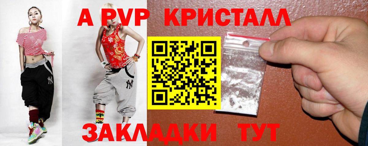 Заринск  A PVP СК  купить закладку  Вход с VPN  Alpha-PVP кристаллы 