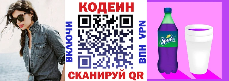 Codein Purple Drank  Заринск 