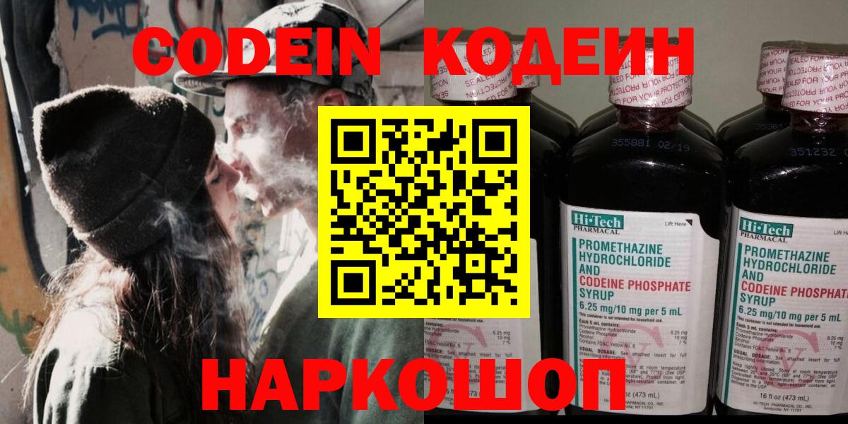Codein напиток Lean (лин)  Заринск  Кодеиновый сироп Lean напиток Lean (лин) 