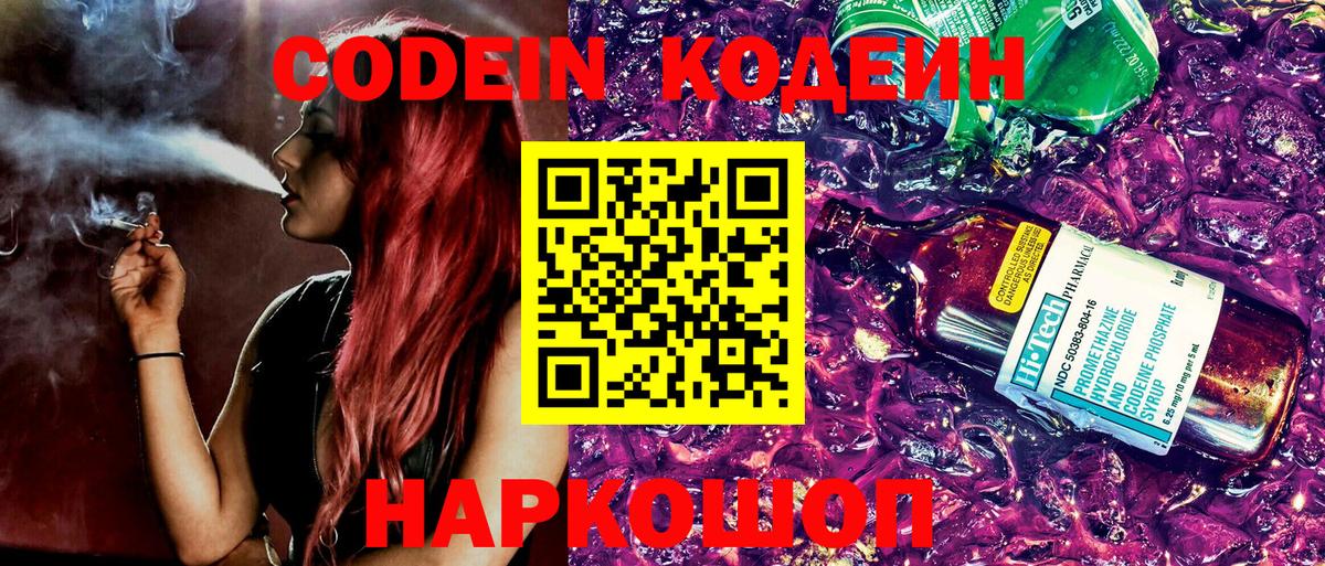 Заринск  Codein Purple Drank  Вход с VPN 