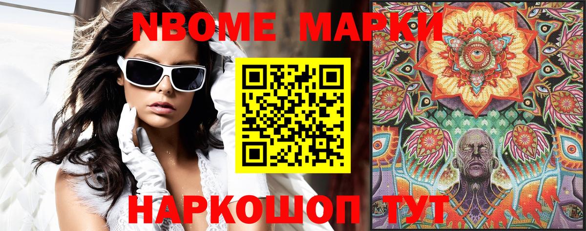 Марки NBOMe 1,8мг  Вход с VPN  Марки NBOMe 1,8мг  Заринск 