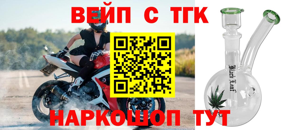Дистиллят ТГК вейп Заринск