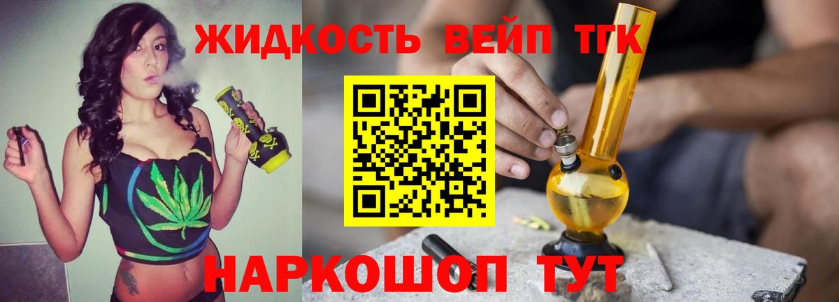 ТГК жижа  ТГК THC oil  Заринск  Вход с VPN 